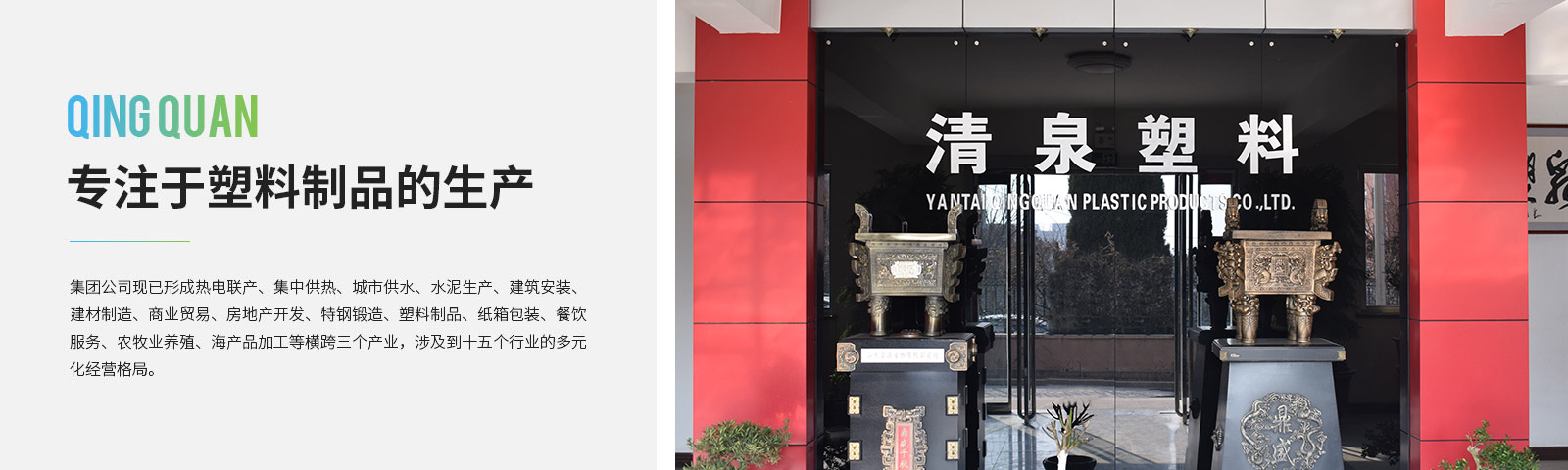 清泉(quan)塑料(liao)製品