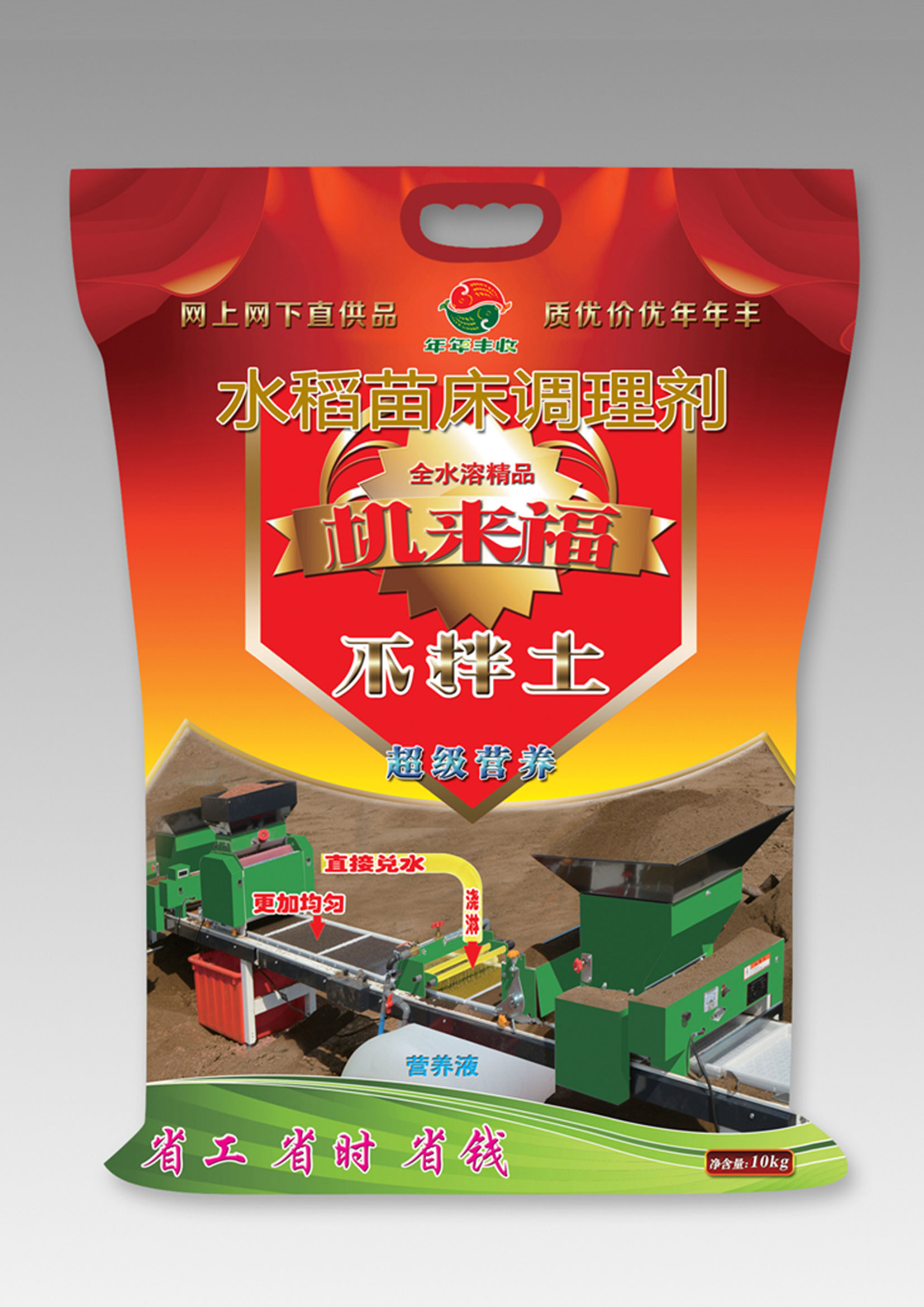 全(quan)水溶速溶型-壯(zhuang)秧(yang)劑(ji)