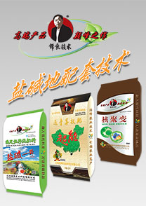 鹽(yan)堿(jian)地專(zhuan)用(yong)特(te)種(zhong)配(pei)套肥(fei)
